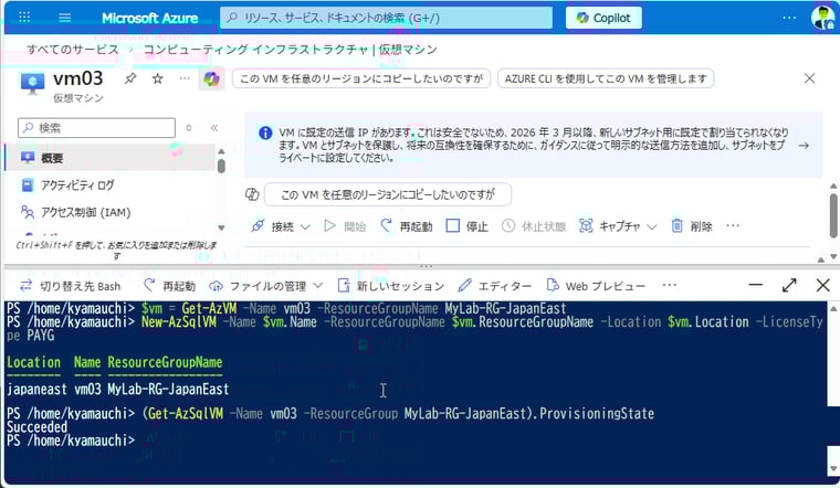 画面2　Azure CloudShellを開いて、Azure VMをSQL Server on Azure VMsに登録する
