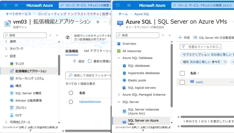 画面3　Azure VMに「SqlIaasExtension」拡張機能がインストールされ、SQL Server on Azure VMsに登録される