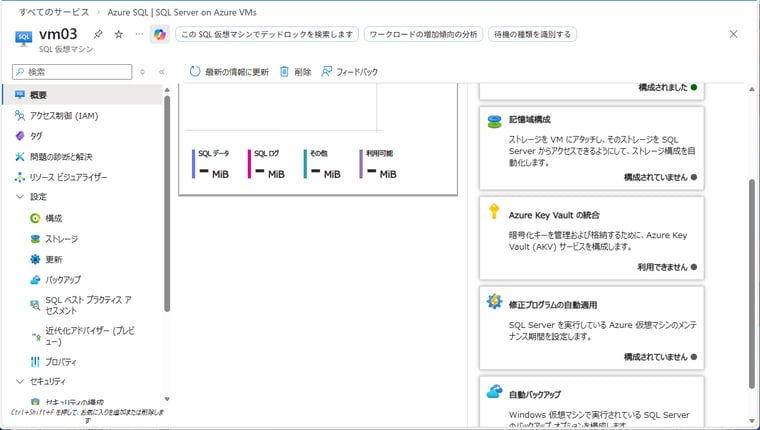 画面4　SQL Server on Azure VMsのさまざまな管理機能へのアクセス