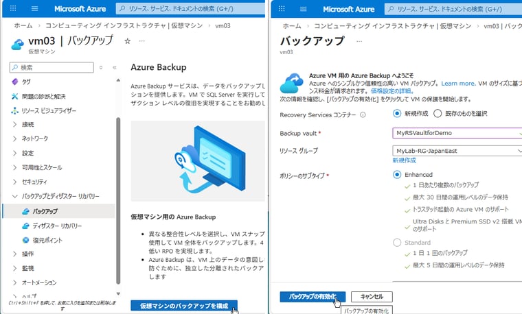 画面1 Azure BackupによるAzure VMのバックアップは、Recovery Servicesコンテナーとリソースグループを指定するだけで簡単に有効化できる