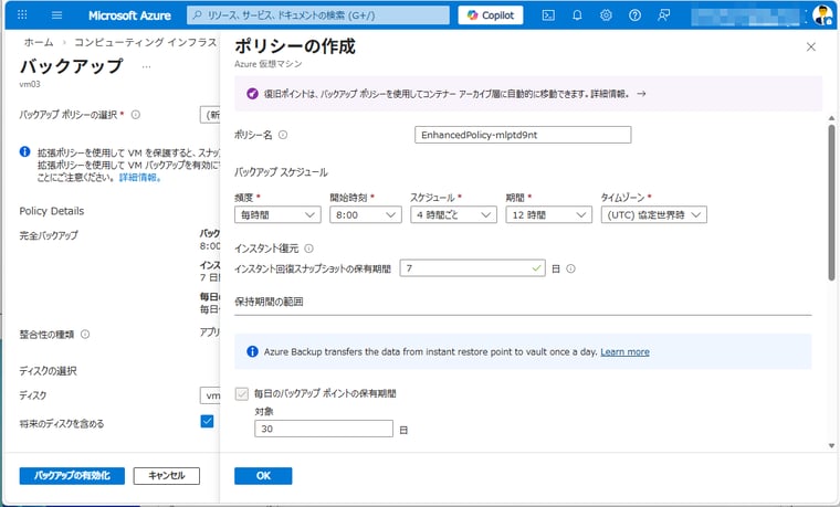 画面2 カスタムのバックアップポリシーを作成する