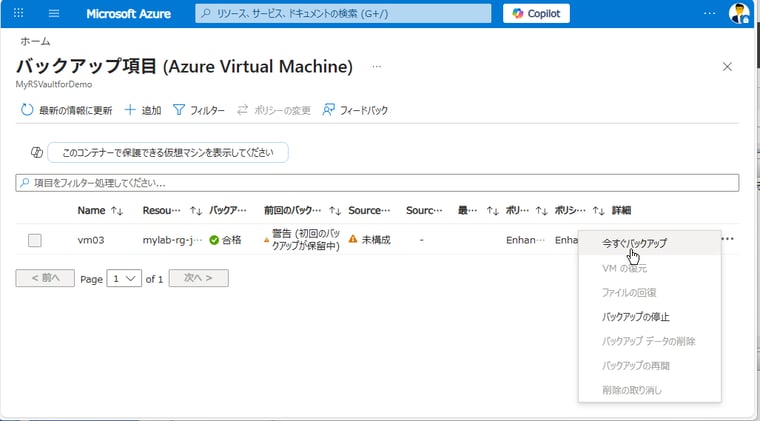画面3 バックアップ項目の「・・・|今すぐバックアップ」を実行して、すぐにバックアップを開始する