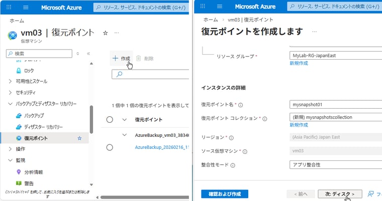 画面5 Azure VMでマネージドディスクの復元ポイントを作成する