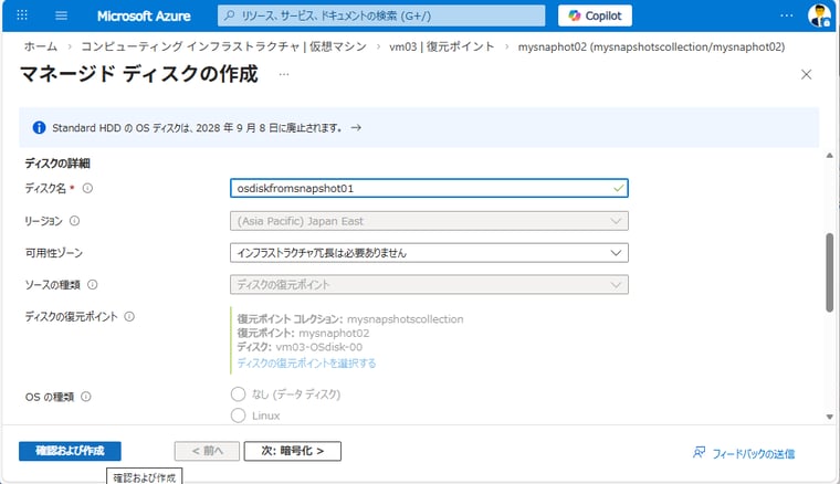 画面6 復元ポイントからはマネージドディスクを作成できる