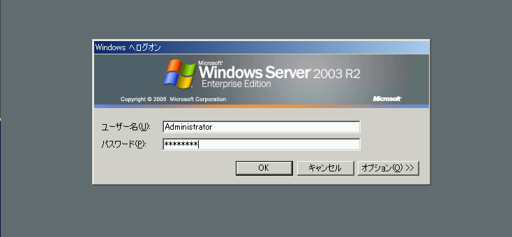 画面1 Windows Server 2003 R2のログオン画面