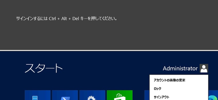 画面2 Windows Server 2012のサインイン(ログオン)画面。Windows 8と共通のUIを持つこのバージョンからWindows Serverでも「サインイン/サインアウト」に置き換えられた