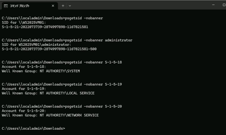 画面2 PsGetSidを使用したSIDの確認