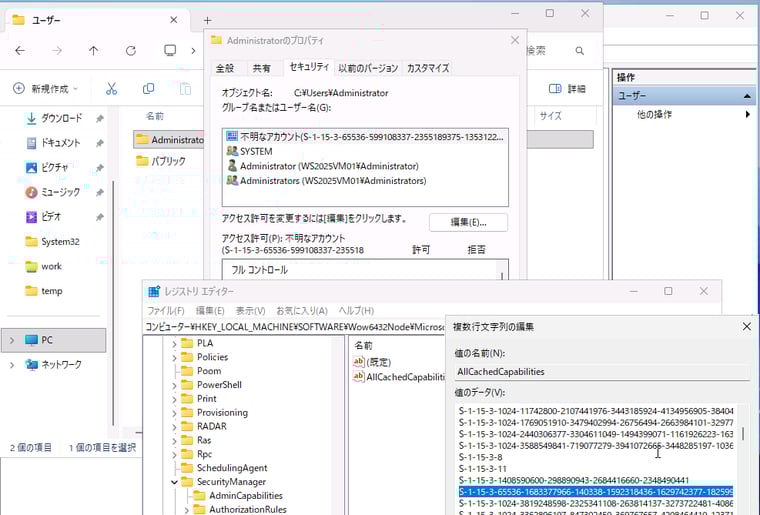 画面7 現在のWindowsでは、機能SIDは名前を持たないため、「不明なアカウント(S-1-5-3-・・・)」と表示される