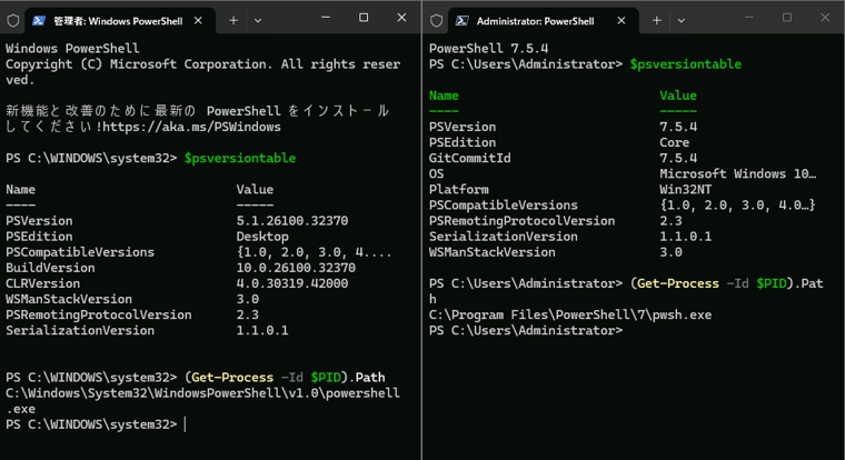 画面3　Windows PowerShell 5.1とPowerShellを識別する複数の方法