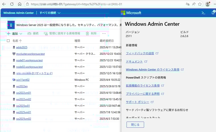 画面2　Microsoftの推しのWAC（v2）。仮想化管理に特化したWAC vMode（仮想化モード）*1もパブリックプレビュー提供中
