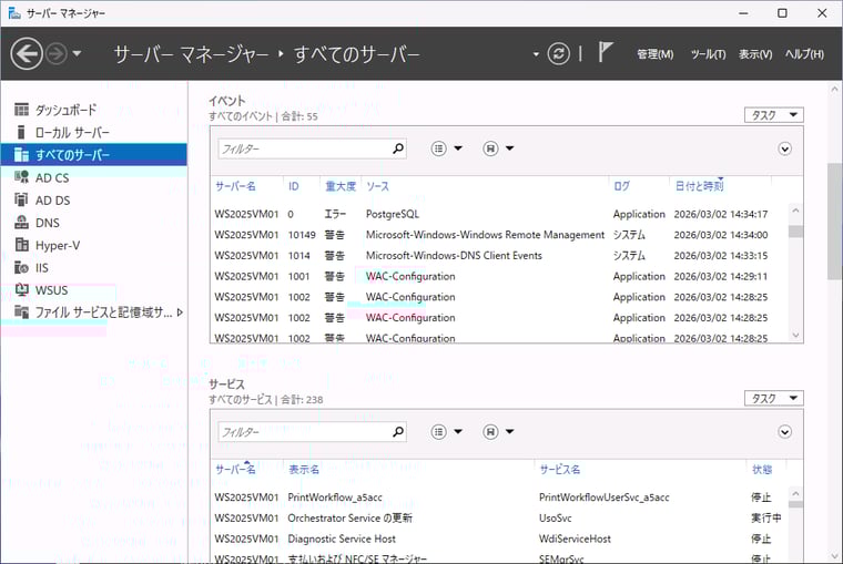 画面3　「ローカルサーバー」と「すべてのサーバー」では、選択したサーバーの「イベント」「サービス」「役割と機能」で状態をすばやく確認できる
