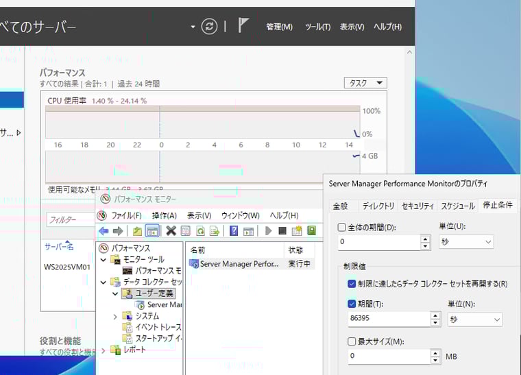 画面5　サーバーマネージャーの「パフォーマンス」は、パフォーマンスモニターとタスクスケジューラーと連動して動作する一時的なパフォーマンスデータ収集機能