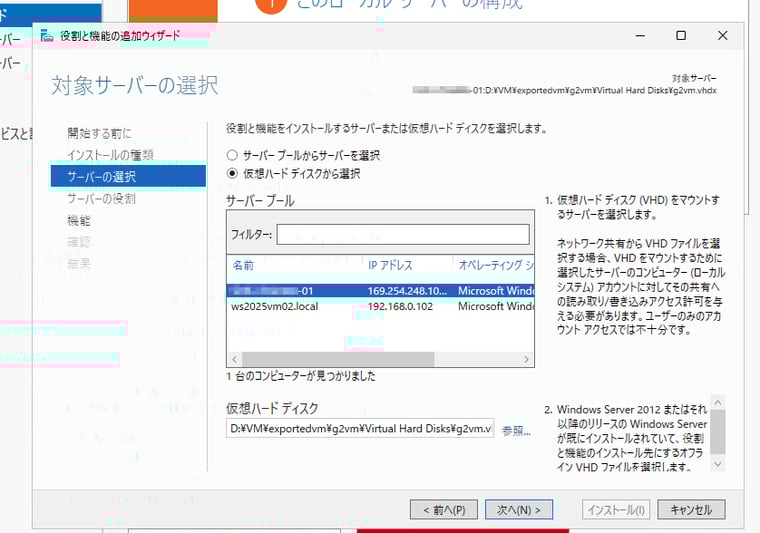 画面6　「役割と機能の追加/削除ウィザード」は、実行中のローカルサーバーやリモートサーバーだけでなく、オフラインのVHD/VHDXに対して実行することもできる