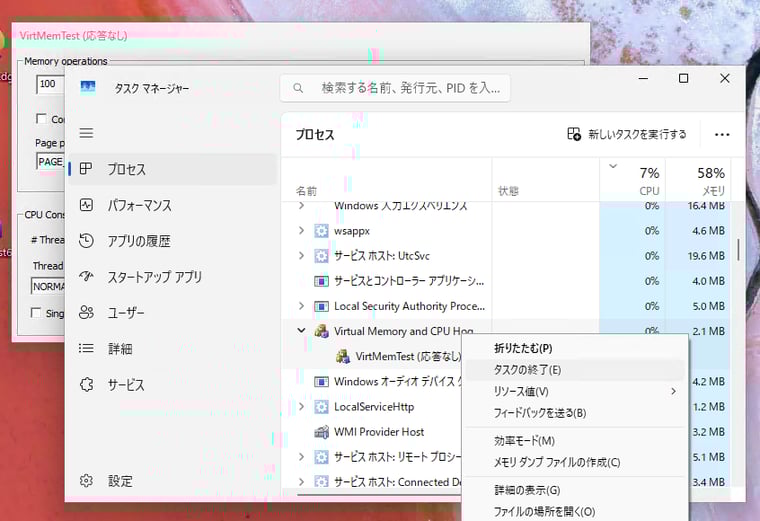 画面3　応答しないアプリケーションを強制終了する。プロセスの一覧が目まぐるしく入れ替わる場合は「Ctrl」キーを押して表示を停止すればよい