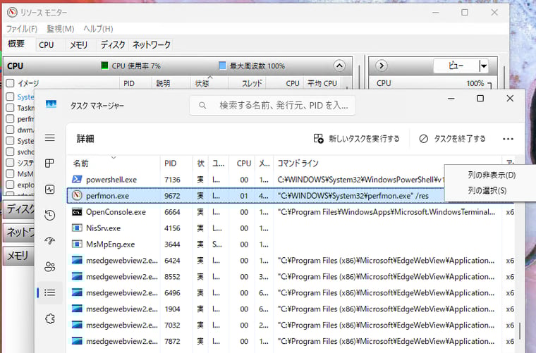 画面4　「詳細」タブに表示する列を増やすことで、プロセスを特定するヒントが得られるかも。ちなみに、タスクマネージャーの「パフォーマンス」タブから開始できる「リソースモニター」は「perfmon.exe /res」