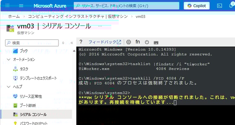 画面5　タスクマネージャーが利用できない環境（この例ではAzure VMのシリアルコンソール）では、TaskkillコマンドやStop-Processでプロセスを強制終了できる