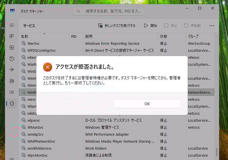  画面7　標準ユーザーではタスクマネージャーの機能がアクセス権の影響で一部制限される