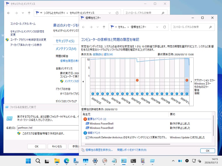 画面1　コントロールパネルの深い位置（コントロールパネル > システムとセキュリティ > セキュリティとメンテナンス > 問題の報告 > 信頼性履歴の表示）にある「信頼性モニター」。「perfmon /rel」を知っていると便利