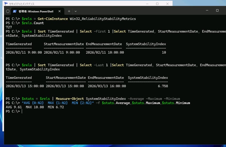 画面3　Win32_ReliabilityStabilityMetricsクラスから、期間中の信頼性インデックスのスコアの最古、最新、および集計（平均、最大、最小）値を取得する