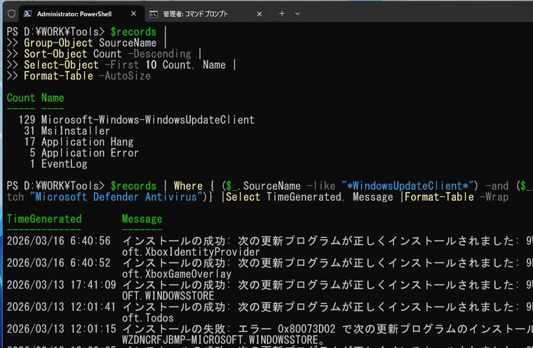 画面6　信頼性インデックスのスコアに影響を与えたイベントソースのトップ10と、Windows Update関連イベントの列挙