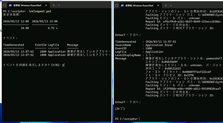 画面7　直近の信頼性モニターの情報を取得するスクリプト