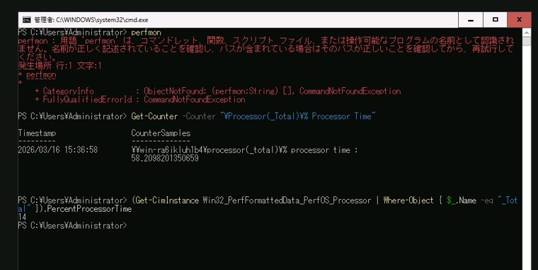 画面　Server Coreインストールでは、パフォーマンスモニターは利用できないが、パフォーマンスカウンターは利用可能