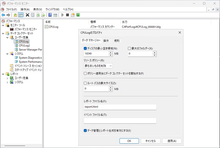 画面2 データコレクターセットのデータマネージャー。ログやレポートの作成や管理の自動化が可能