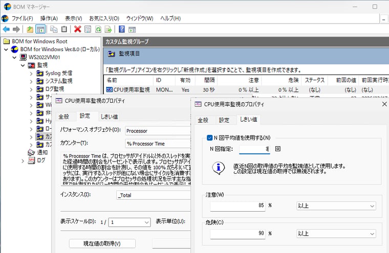 画面5 しきい値によるアラート監視は、外部ツールのほうが得意(画面はBOM for Windows)
