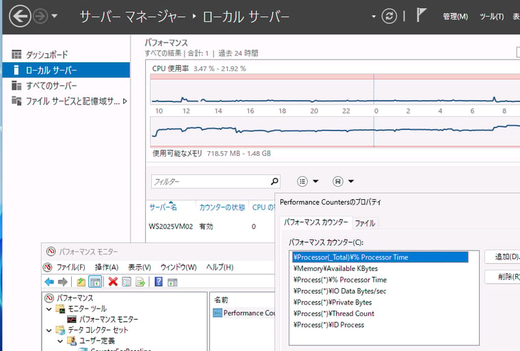 画面3 サーバーマネージャーのパフォーマンスで使用されているデータコレクターセットのログをベースラインの把握に流用する