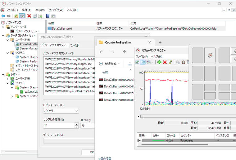 画面2 このデータコレクターセットの実行中のログをImport-Counterを使用してインポートする