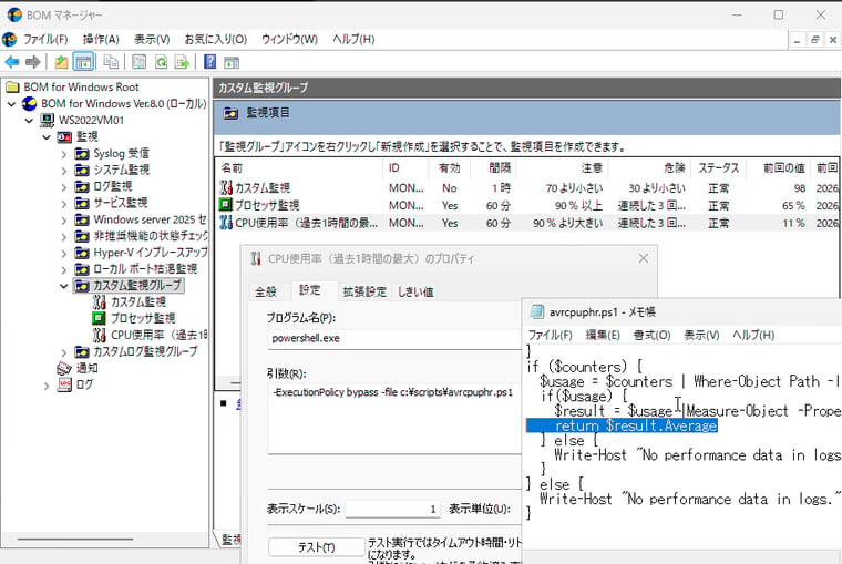 画面6 弊社製品BOM for Windowsでの実装例。標準の監視項目「プロセッサ監視」を使用して1時間ごとに監視しても瞬間値しかわからないが、データコレクターセットのログと組み合わせれば、同じ1時間ごとでも精度の高い(30秒、5分など)サンプリングデータの平均値で効果的に監視できる