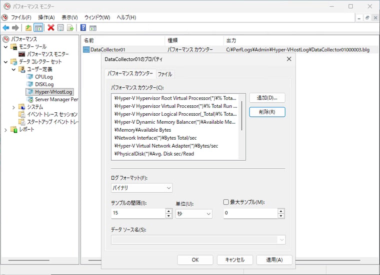 画面3 仮想環境の監視で注目したいパフォーマンスカウンターをデータコレクターセットを用いてログに記録する