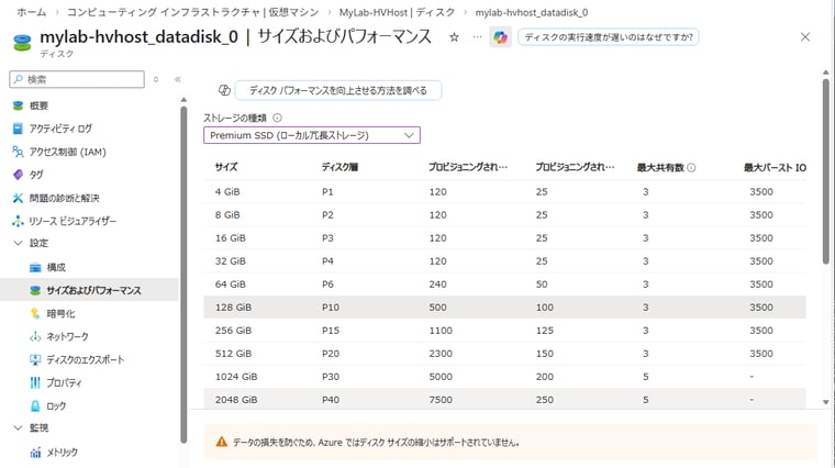 画面7 マネージドディスクの種類やサイズでもIOPSとスループットの上限がある