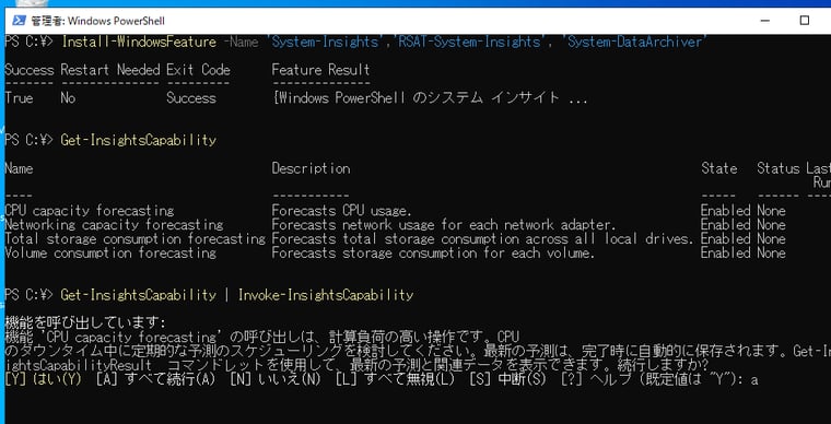 画面2 WAC(v2)を使用せずに、PowerShellだけでシステムインサイトを有効化する。既定で4つの機能が有効になっているが、初回の予測取得を実行するにはInvoke-InsightsCapabilityコマンドレットを実行する