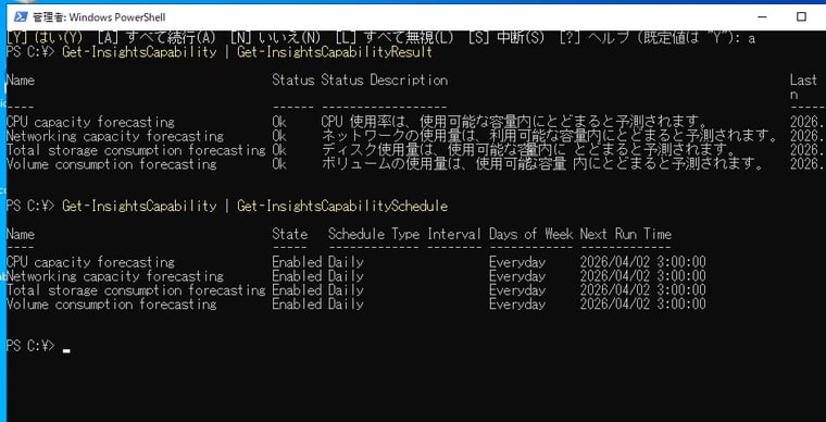 画面3 予測結果はGet-InsightsCapabilityResultコマンドレットで、既定の実行スケジュールはGet-InsightsCapabilityScheduleコマンドレットで確認可能