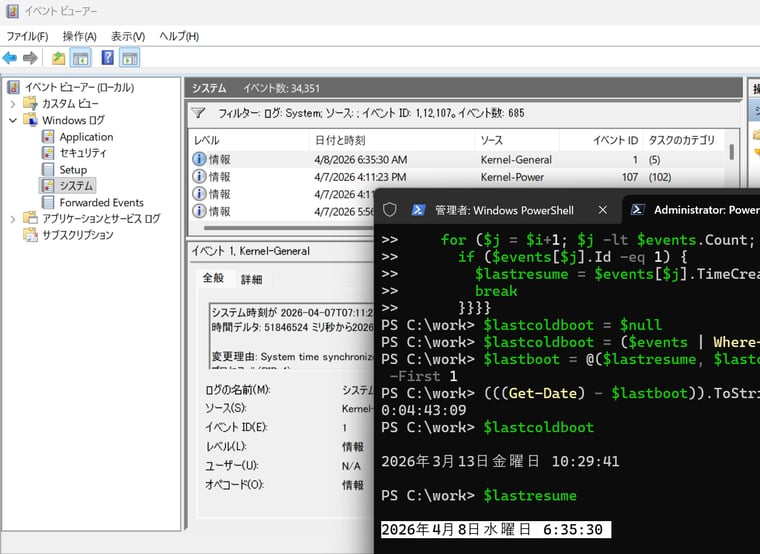 画面4 PCの電源をオンにしてからの経過時間をイベントから計算する