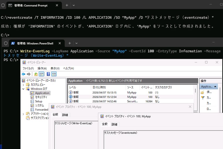 画面1 eventcreateまたはWrite-EventLogによるカスタムイベントの書き込み