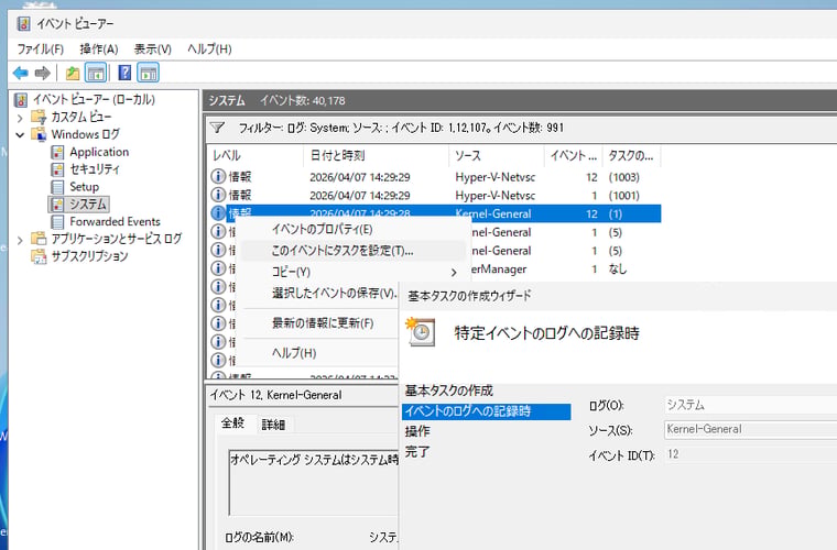 画面2 特定のログの特定のイベントを選択して、「このイベントにタスクを設定」を選択し、タスクを作成する