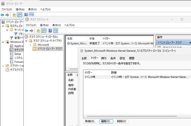 画面3 タスクスケジューラーの「イベントビューアータスク」にタスクが登録される