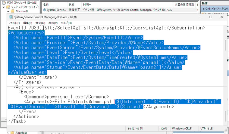 画面3 エクスポートしたタスクのXMLを編集して、インポートする