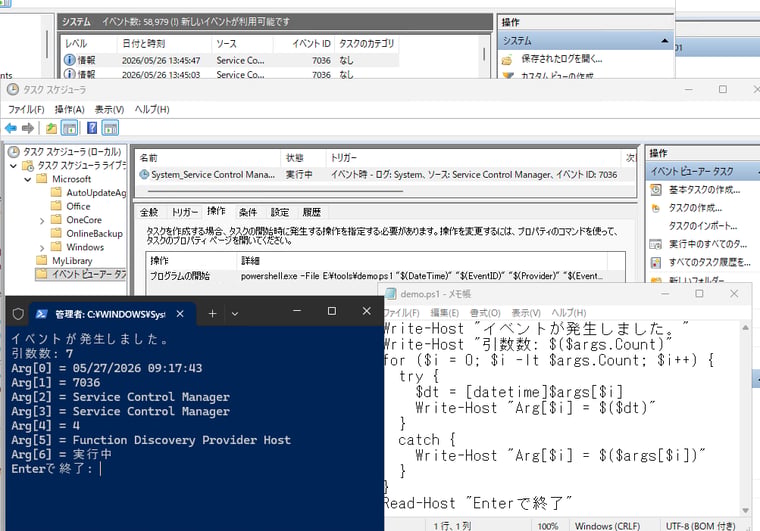 画面5　イベント時トリガーが発動すると、プログラム（この例ではdemo.ps1）が自動実行され、引数が渡される。「demo.ps1」は渡された引数を表示するだけのスクリプト（日時はUTC→ローカル時間変換）
