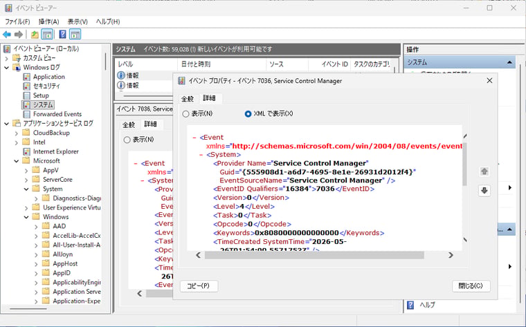 画面2 EventIDのXPATHはEvent/System/EventID。イベントプロパティの「詳細」タブで確認可能