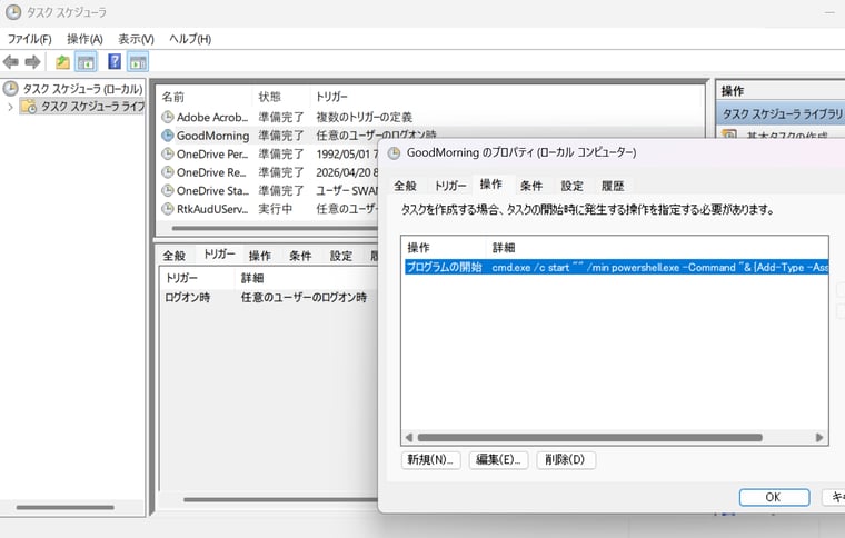 画面1 ログオンするとWindowsが挨拶してくれるタスク