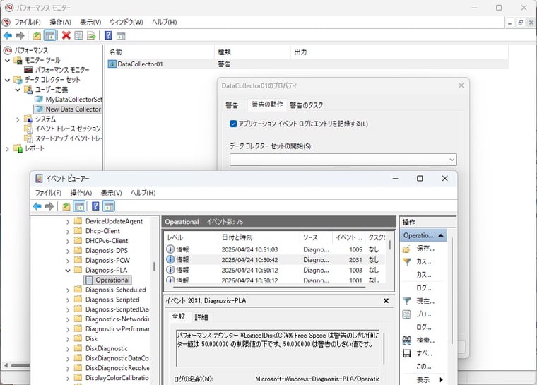 画面3 「警告の動作」タブのアプリケーションイベントログとは、Applicationではなく、Microsoft-Windows-Diagnosis-PLA/Operationalのほう(イベントID 2031)