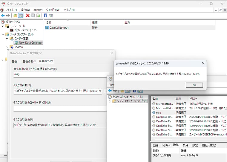 画面4 C:ドライブの容量がしきい値に達すると、Windowsからこんなメッセージが来る