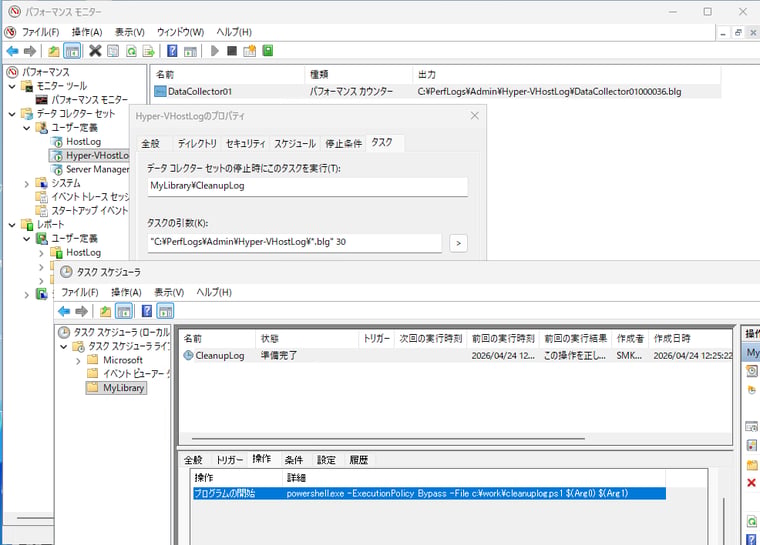 画面5 データコレクターセットレベルのタスクで、ログのクリーンアップ処理をタスクで実行する例