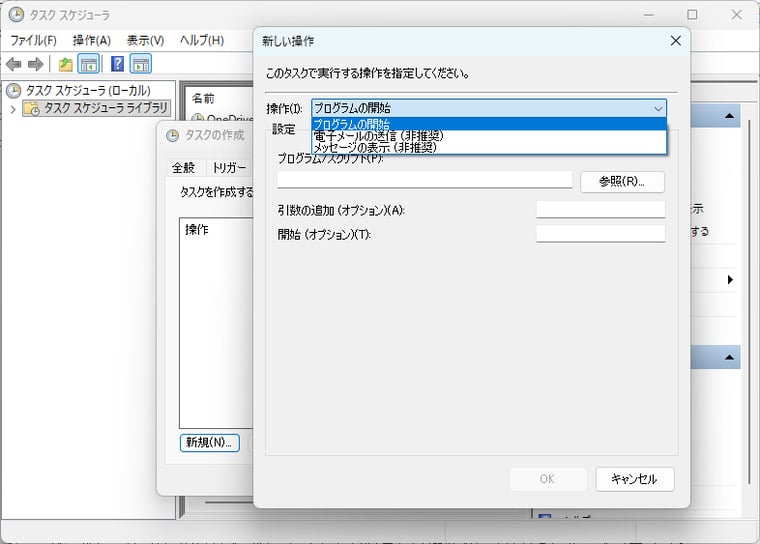 画面1　「メッセージの表示（非推奨）」と「電子メールの送信（非推奨）」は、非推奨ではなく廃止