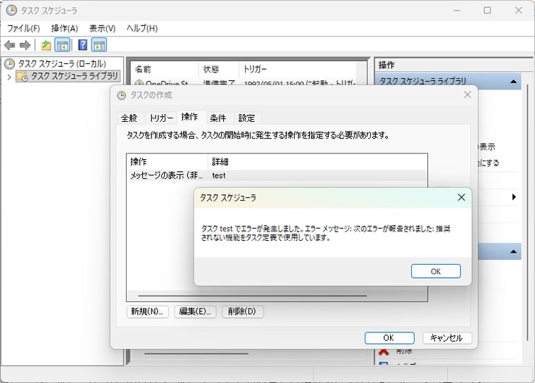 画面2　「メッセージの表示（非推奨）」と「電子メールの送信（非推奨）」を設定してもエラーになる