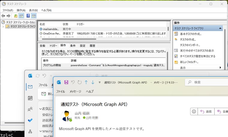 画面4　Microsoft Graph APIを使用したPowerSHellスクリプトによるタスクからのメール送信