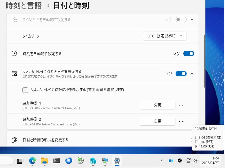 画面3　クラウドではOSのタイムゾーンはUTC（この画面では現地時間）が一般的。ローカル時刻は、追加の時計で表示させることも